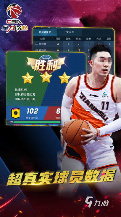 受欢迎的cba游戏有哪些 2025耐玩的cba游戏下载合集