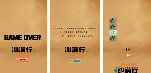 沙漠旅行游戏有哪些 2025受欢迎的沙漠手游下载推荐截图