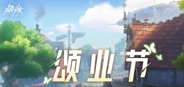 晶核五一活动有什么 晶核2025年劳动节活动介绍