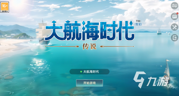 大航海时代传说国服上线时间什么时候 大航海时代传说国服上线时间介绍