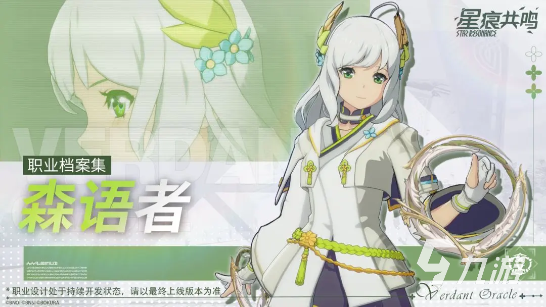 星痕共鸣新手职业怎么选 星痕共鸣新手职业推荐