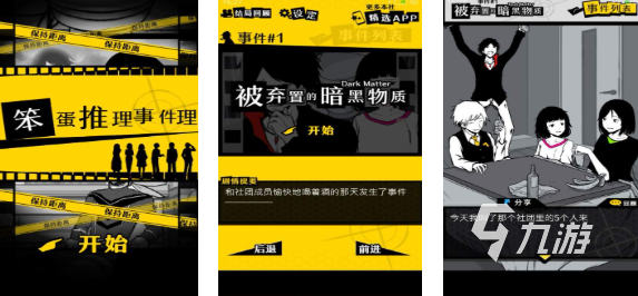 热门的剧情破案推理游戏推荐 经典的破案类游戏盘点2025