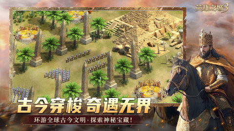 英雄之城3截图4