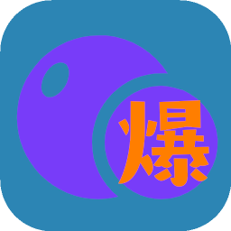 泡泡爆破手加速器