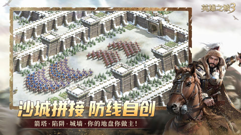 英雄之城3截图
