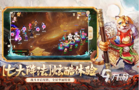 魔幻西游手游在哪里下载 2025经典的魔幻西游手游推荐
