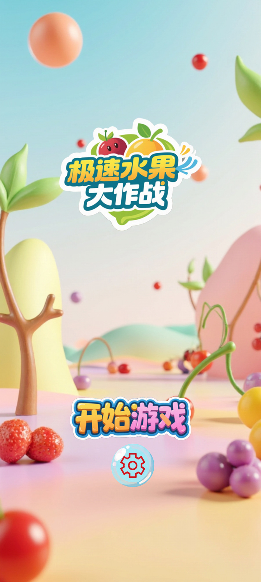 极速水果大作战好玩吗 极速水果大作战玩法简介