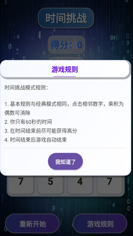 数字魔方消消截图3