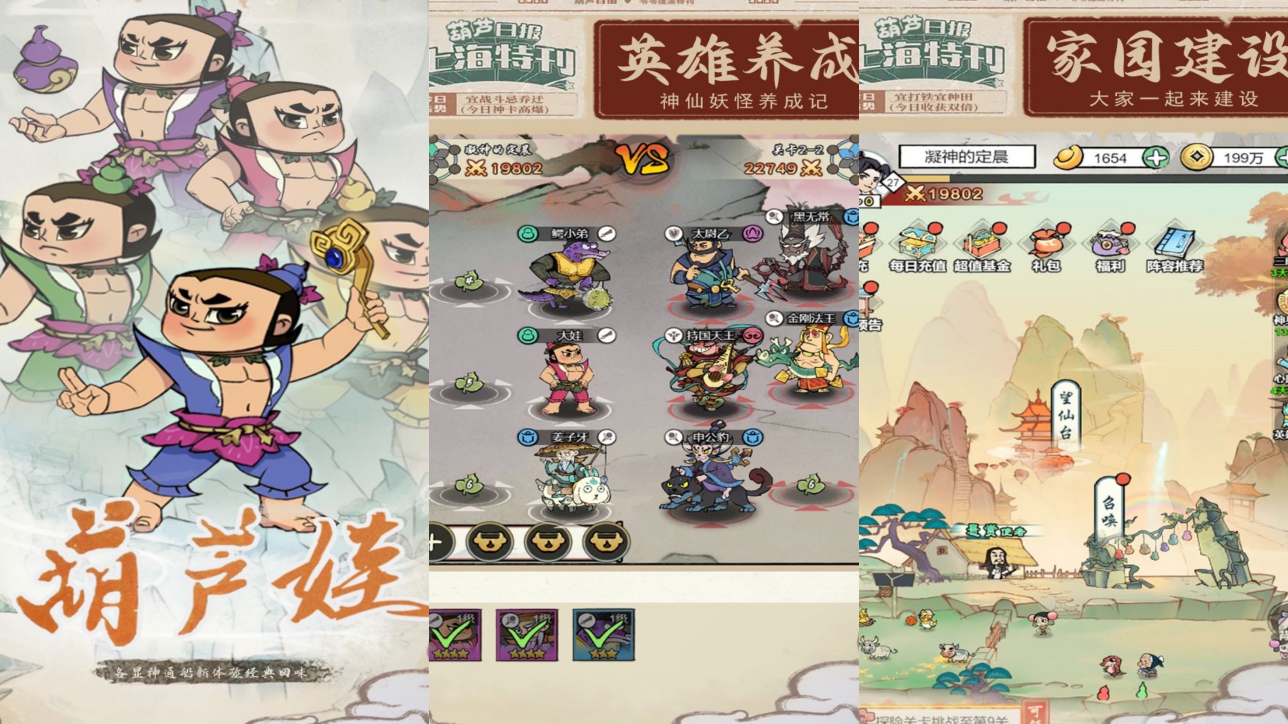 2025超火的葫芦娃游戏下载 葫芦娃游戏下载推荐榜截图