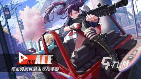 2025横版射击手游排行榜前十名 热门射击游戏合集