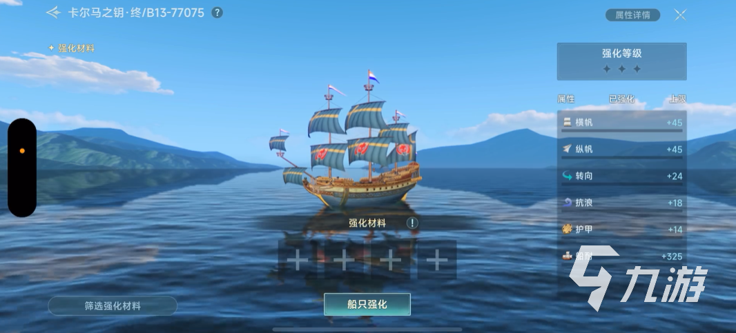 大航海时代传说战船强化怎么做 大航海时代传说战船强化攻略