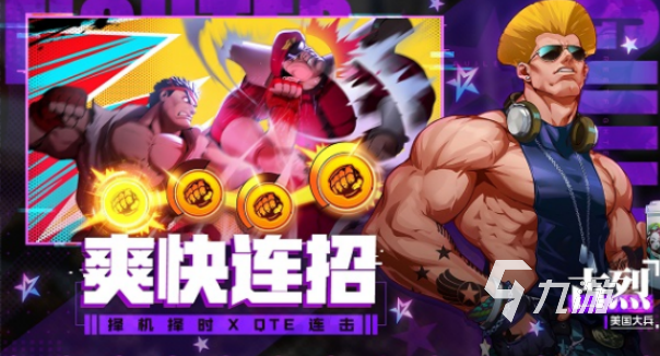 经典的格斗游戏手机联机大全 2025免费的格斗游戏下载推荐