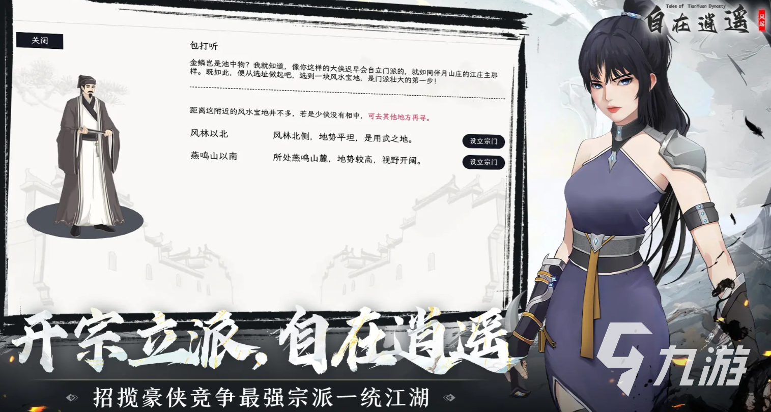 自在逍遥风起公测时间分享 自在逍遥风起什么时候上线