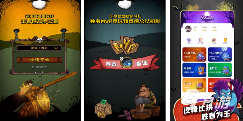 狼人游戏app哪个好 好玩的狼人游戏合集2025