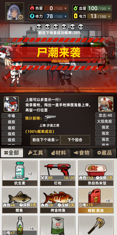 末日求生截圖1