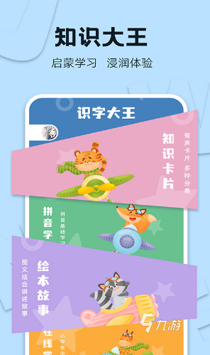 经典的识字游戏免费版下载 2025热门的识字游戏分享