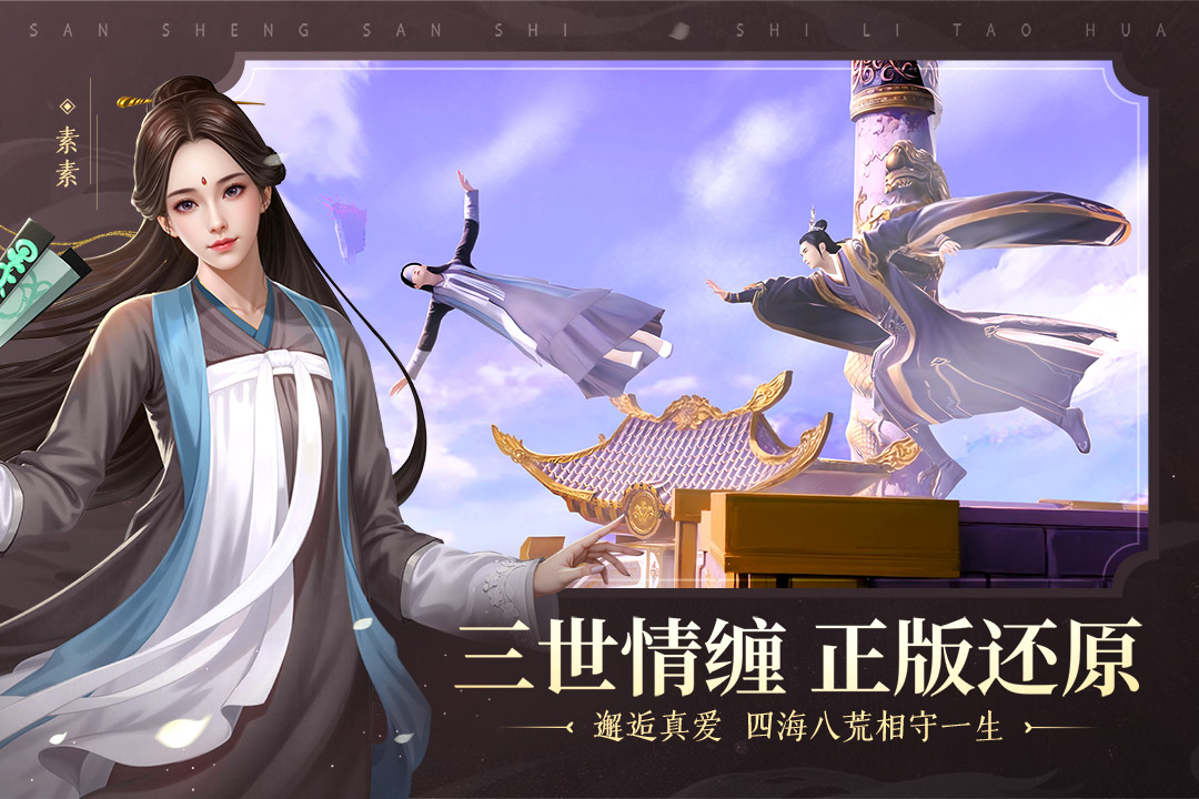 2025十大画质唯美仙侠手游大全 流行的仙侠游戏合集截图