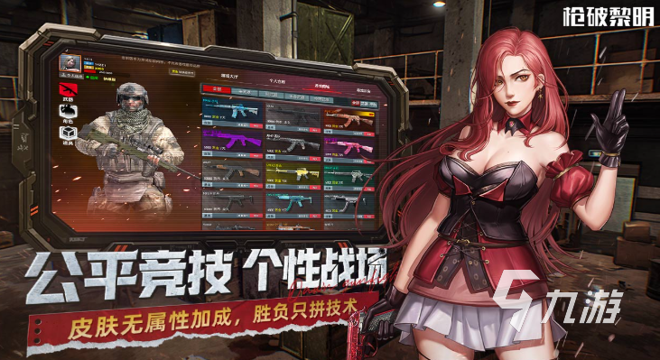 枪破黎明最新版怎么玩 枪破黎明最新版攻略介绍