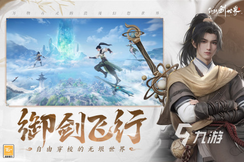 最火的仙侠手游排行榜 2025有趣的仙侠手游下载地址