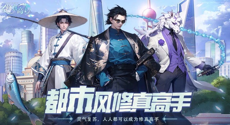 修真高手测试下载地址 修真高手测试资格怎么获取截图