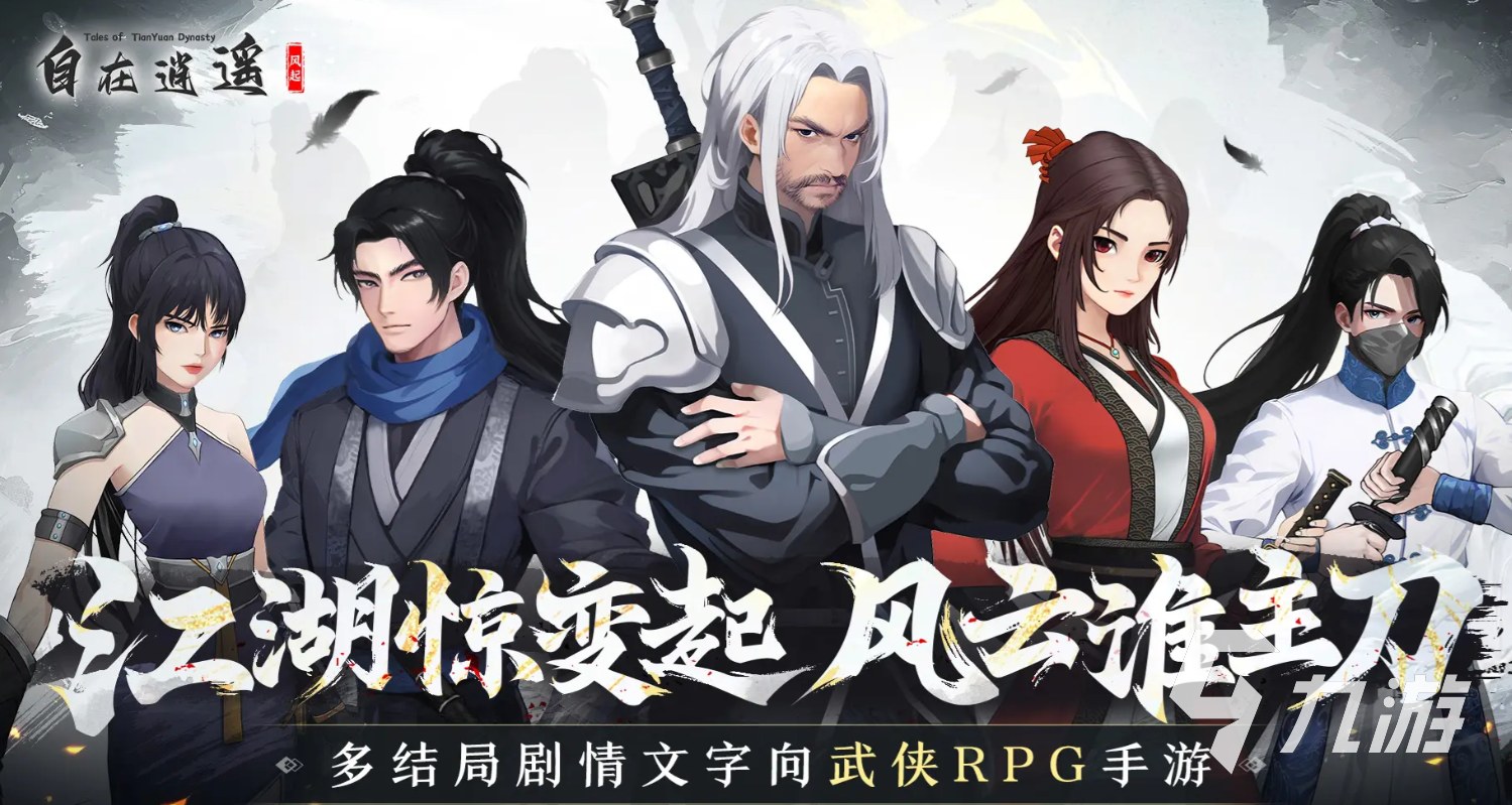自在逍遥风起公测时间分享 自在逍遥风起什么时候上线