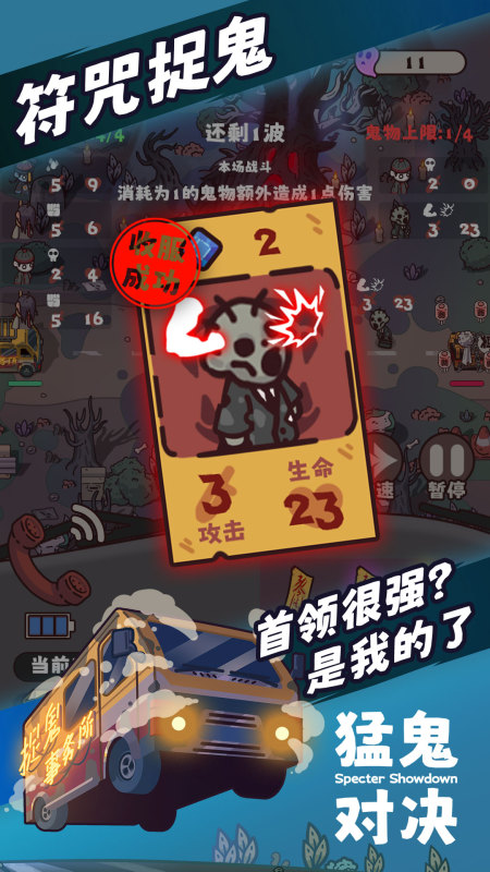 猛鬼对决截图1