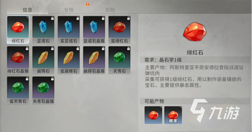 星痕共鸣生活职业有哪些 星痕共鸣生活系统介绍