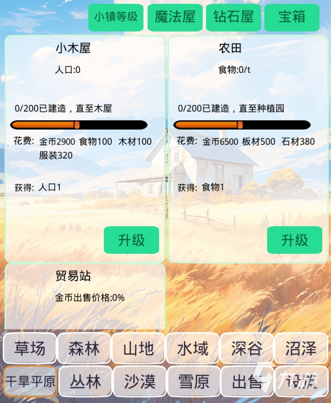 好玩的经营类小游戏有哪些 2025火爆的经营类小游戏排行榜