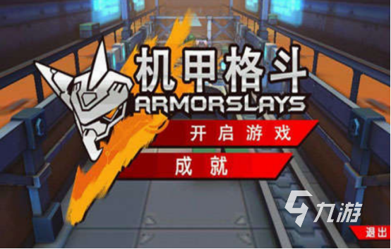 免费的格斗游戏都有什么 2025受欢迎的格斗游戏排行