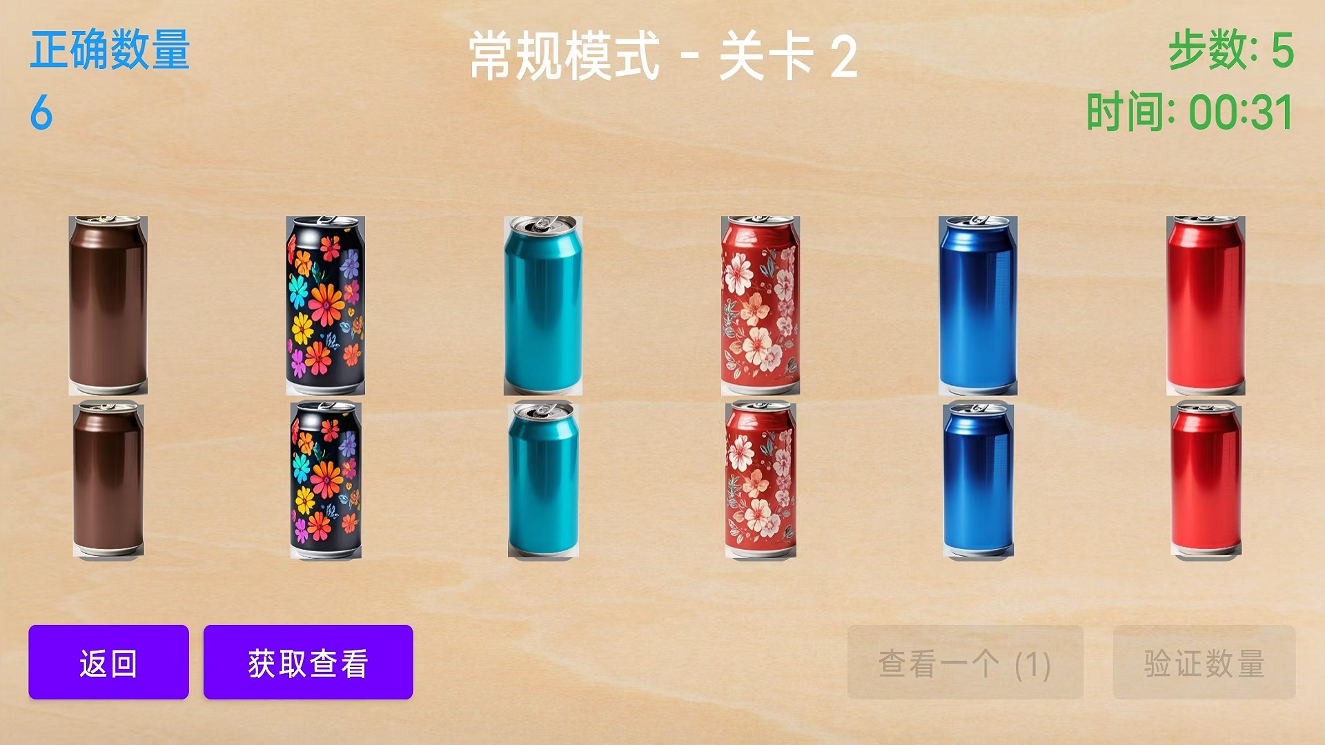 换瓶子猜颜色好玩吗 换瓶子猜颜色玩法简介