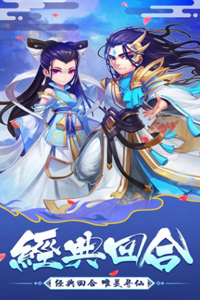 热门的手机回合手游排行榜 2025好玩的回合制手游推荐截图