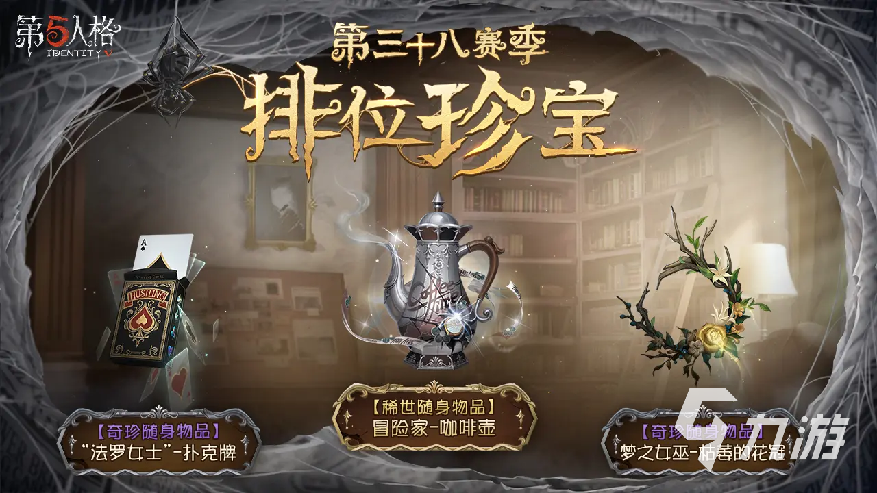 第五人格第三十八赛季什么时候开始 第五人格第三十八赛季爆料