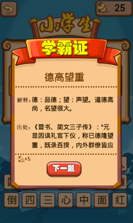 经典的成语游戏大全 2025耐玩的成语游戏排行截图