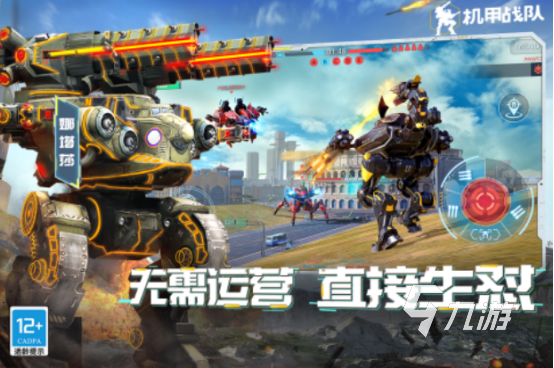 热门的速度机甲游戏在哪里下载2025必玩的机甲手游排行合集
