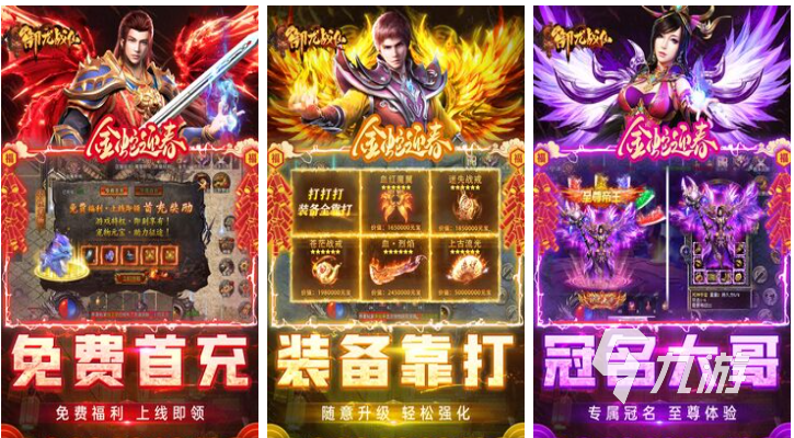 不坑的传奇手游哪个好玩 免费的传奇游戏下载合集2025