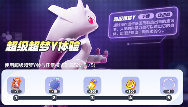 宝可梦大集结超级超梦Y怎么样 宝可梦大集结超级超梦Y技能介绍
