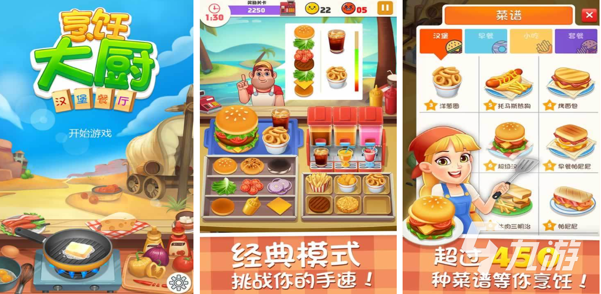 人气较高的烹饪类游戏下载推荐 受欢迎的烹饪游戏有哪些2025