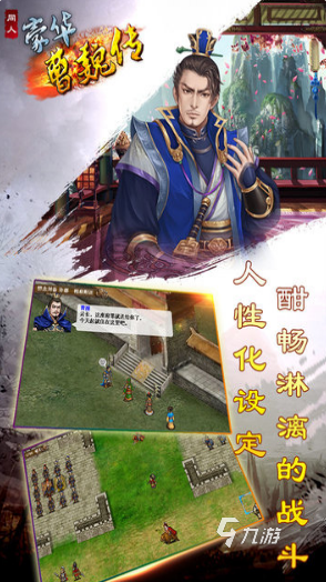 怀旧三国单机战棋游戏有哪些 2025经典的三国游戏分享