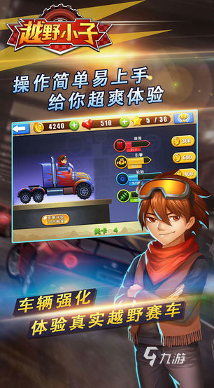 有趣的手机版越野车游戏全集 2025必玩的手机版越野车游戏盘点