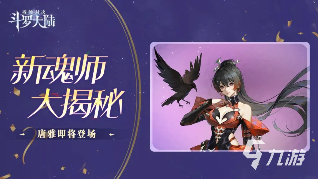 斗罗大陆魂师对决唐雅怎么样 斗罗大陆魂师对决唐雅技能强度分析