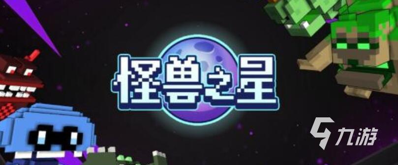 打怪兽的游戏有哪些 2025最火热的五款打怪兽游戏推荐
