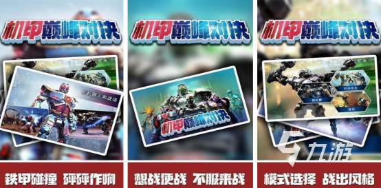 热门的速度机甲游戏在哪里下载2025必玩的机甲手游排行合集