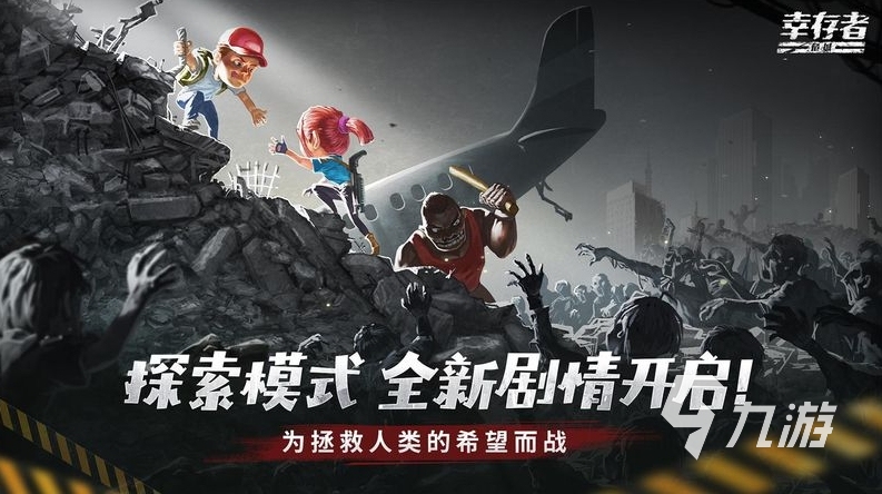 2025幸存者游戏有哪些 热门的幸存游戏推荐