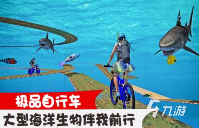 一款很老的骑自行车闯关游戏叫什么 经典的自行车游戏下载2025