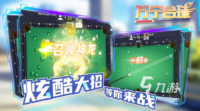 經(jīng)典的臺球游戲闖關(guān)全集 2025必玩的臺球游戲闖關(guān)推薦