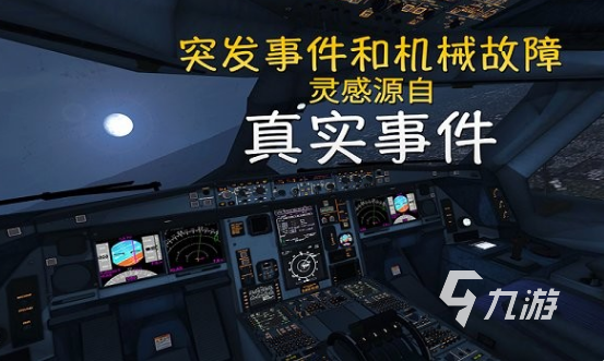手机版的飞行游戏有哪些 2025热门的飞行游戏大全