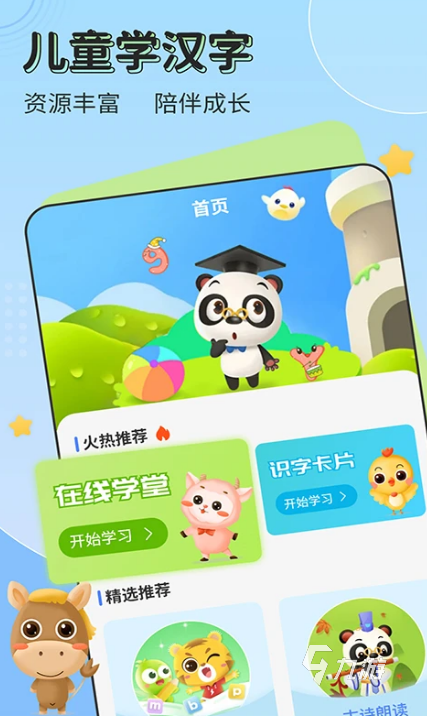 有趣的识字游戏免费版合集 2025必玩的识字游戏有哪些