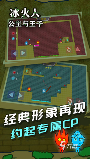森林冰火人小游戏有哪些 2025好玩的冰火人小游戏大全