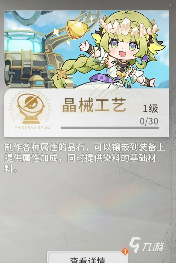 星痕共鸣生活职业有哪些 星痕共鸣生活系统介绍
