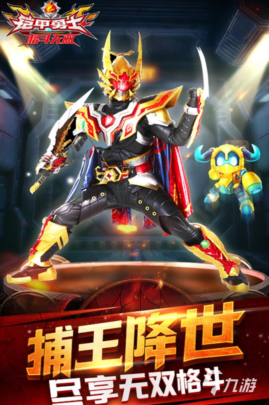 假面骑士斗骑创生游戏推荐 2025最热假面骑士主题手游有哪些